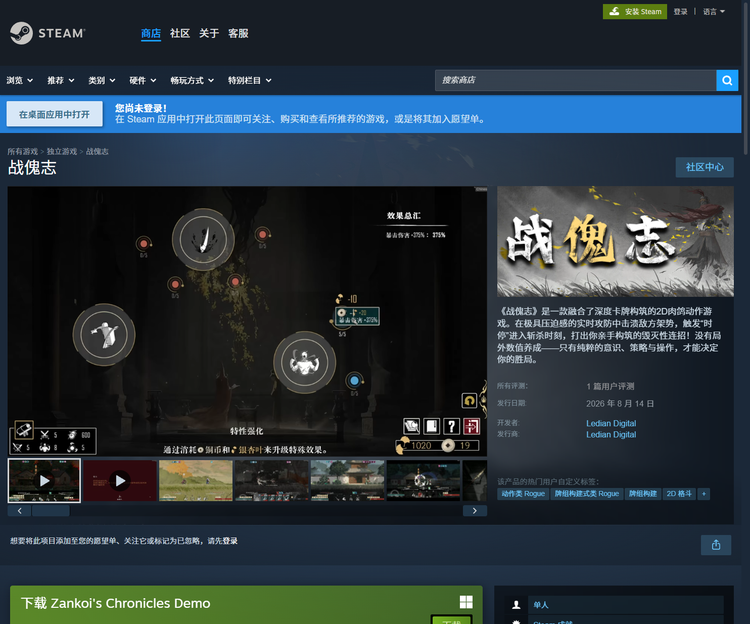 《战傀志》Steam 商店页实况：已发售，Demo 在架